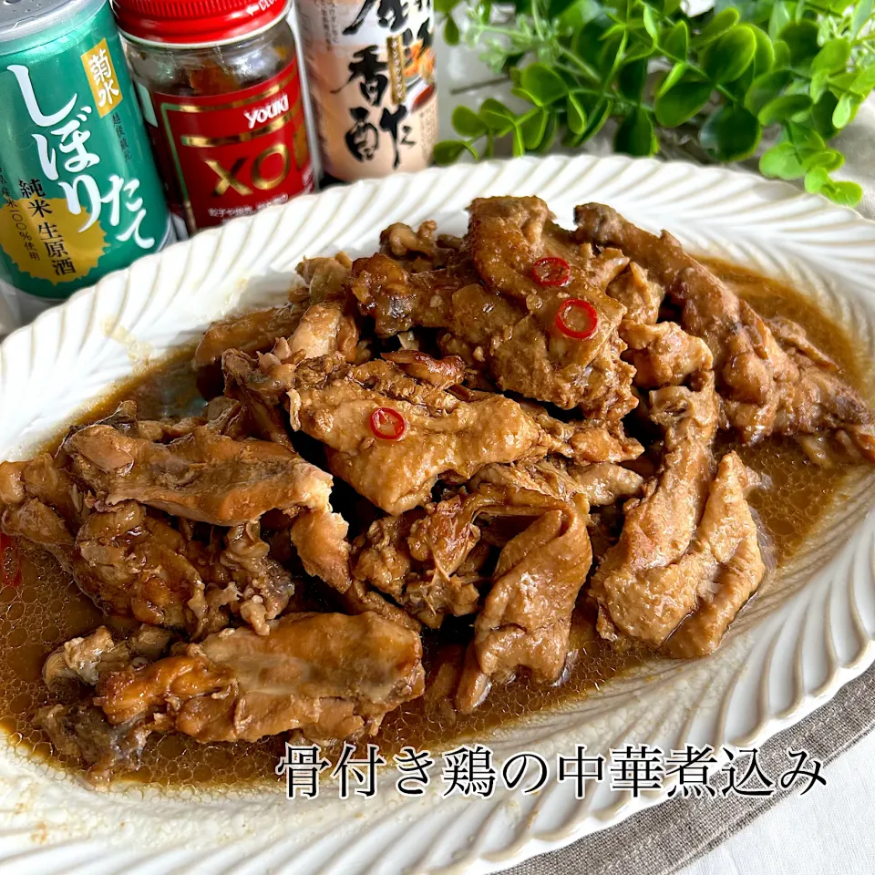骨付き鶏の中華煮込み|kononon♡*゜さん