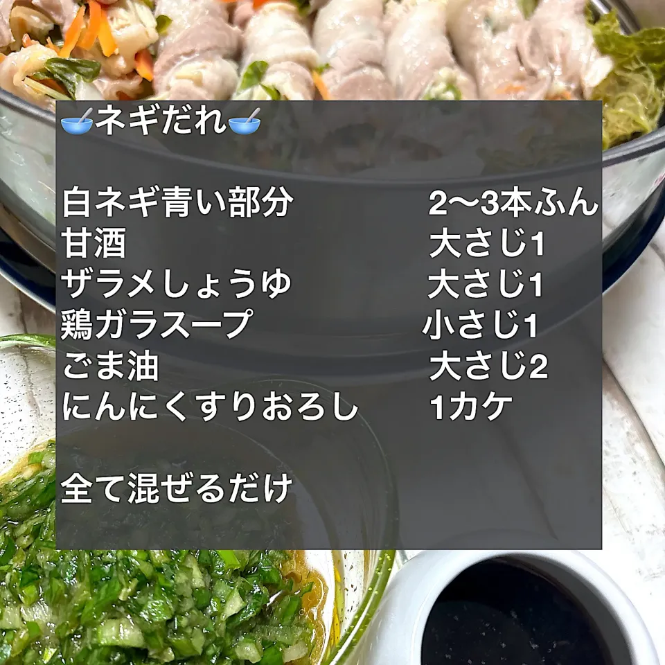 🥣ネギだれ🥣|ボナペティさん