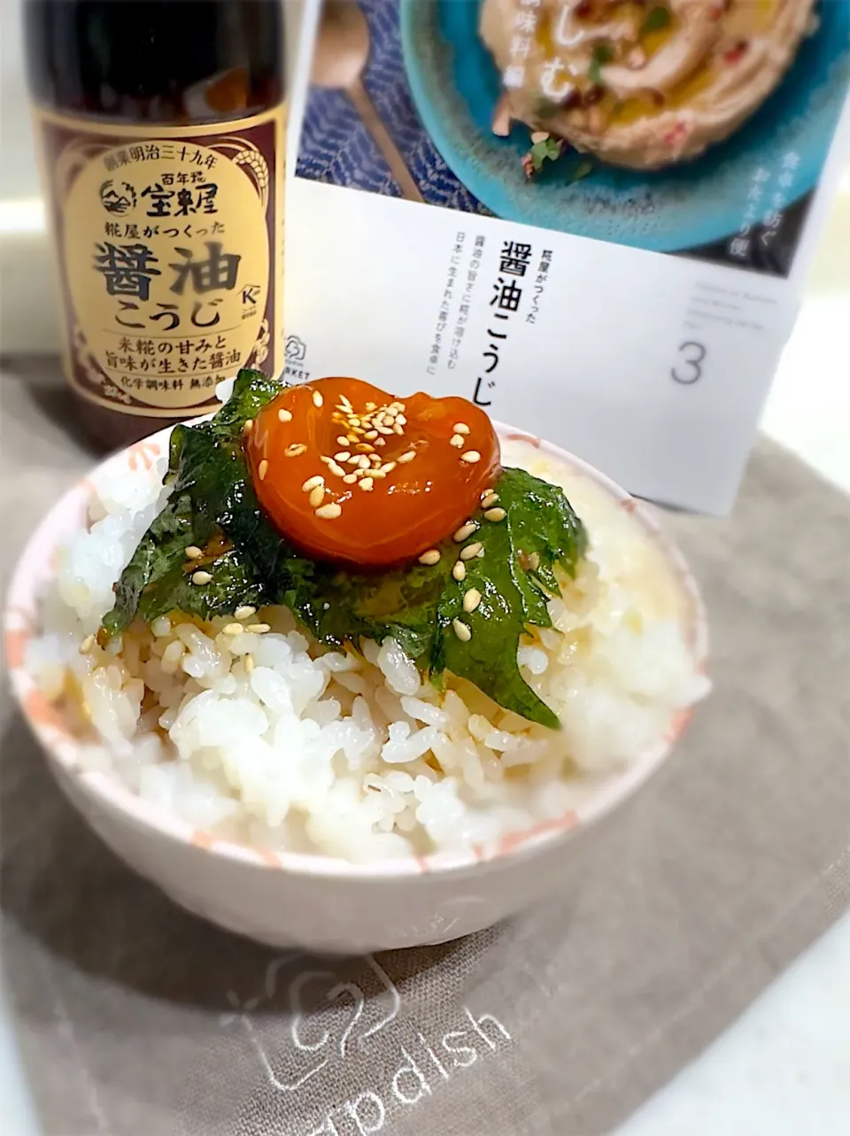 大葉と黄身の醤油こうじつけ🍚|ひろりんさん