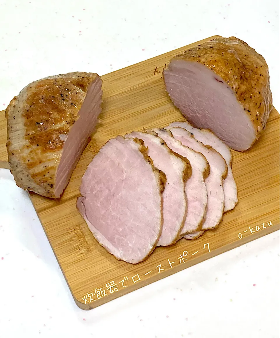 炊飯器でローストポーク|o-kazuさん