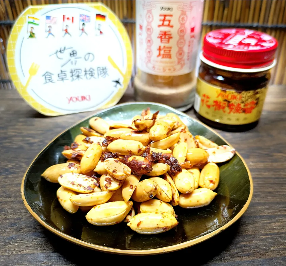 🌏『世界の食卓探検隊』🇨🇳中国料理
【五香粉ピーナッツ】|ayaさん