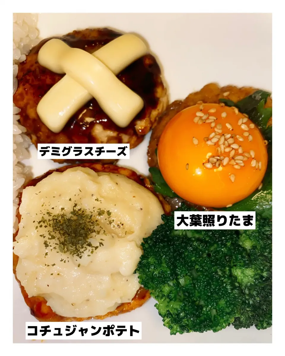 鶏胸肉と木綿豆腐のハンバーグ3種|𝟕𝟕𝟑 𝐌𝐞𝐬𝐡𝐢 ❤︎さん