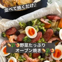 🥔🥦🍤野菜たっぷりオーブン焼き🥔🥦🍤|ボナペティさん