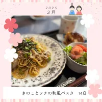 きのことツナの和風パスタ