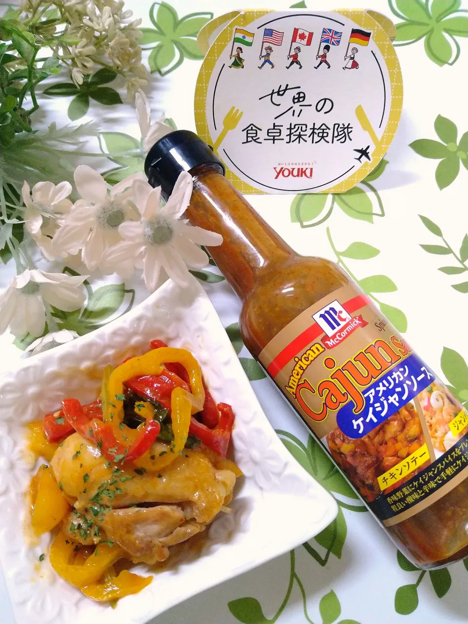 酒粕仕込みチキン&パプリカのケイジャンソースソテー ·͜·♡|fumiさん