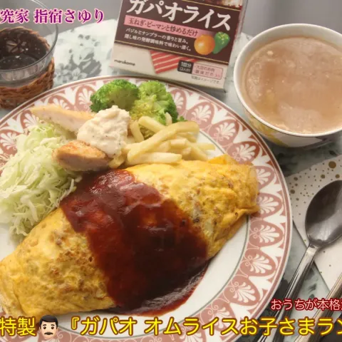 「大豆のお肉　ガパオライスの素」を使ってみたSnapdishの料理・レシピ写真:パパ特製👨🏻『ガパオ オムライスお子さまランチ』【公式】料理研究家 指宿さゆり