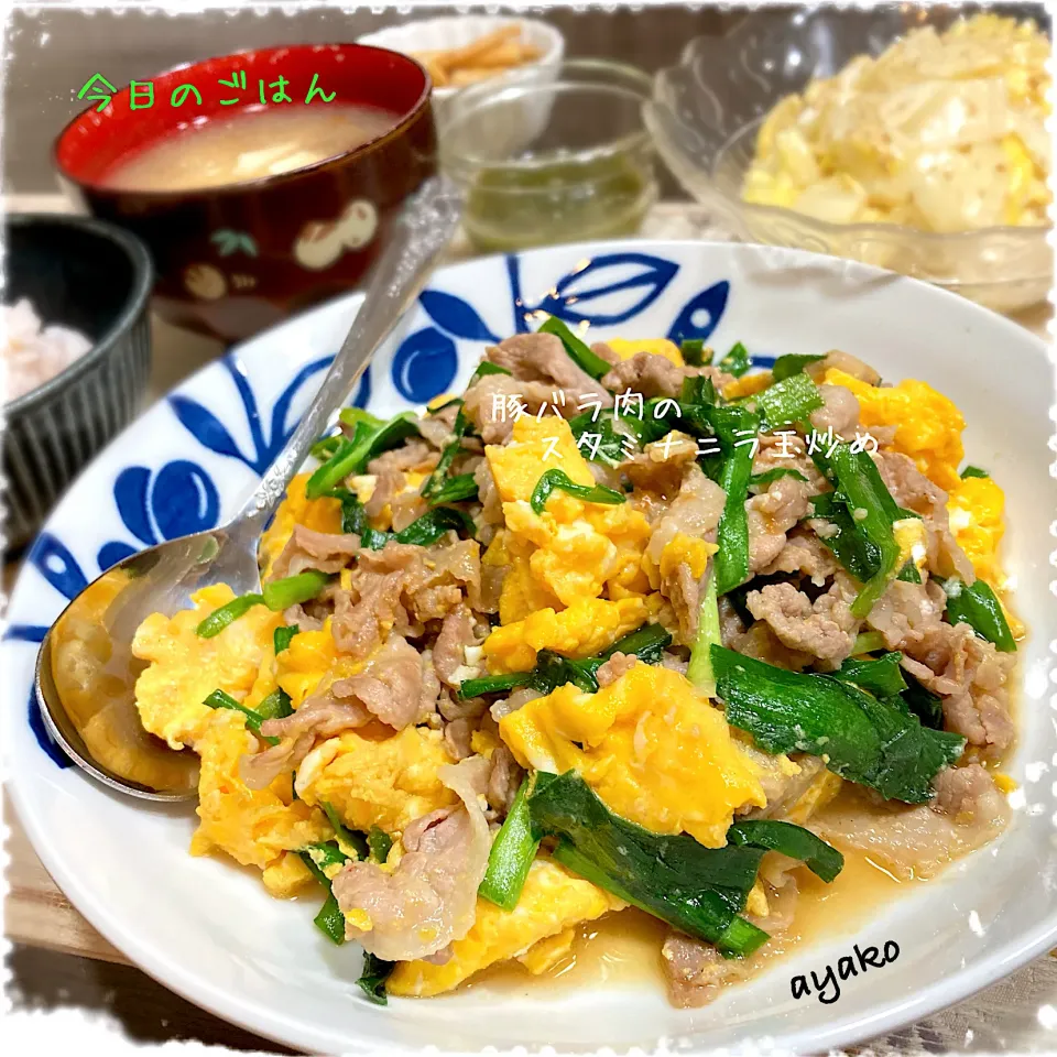 豚バラ肉のスタミナニラ玉炒め|亜矢子さん