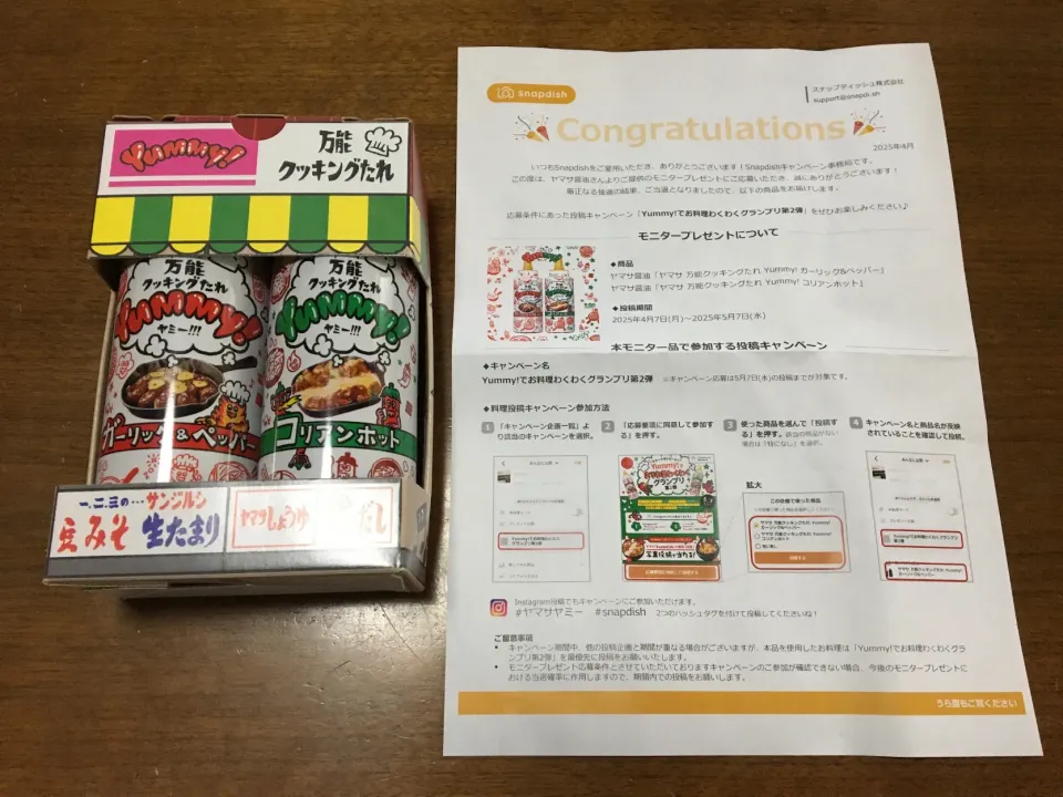 Yummy!万能クッキングたれ2本セット当選報告とお礼|enarinさん