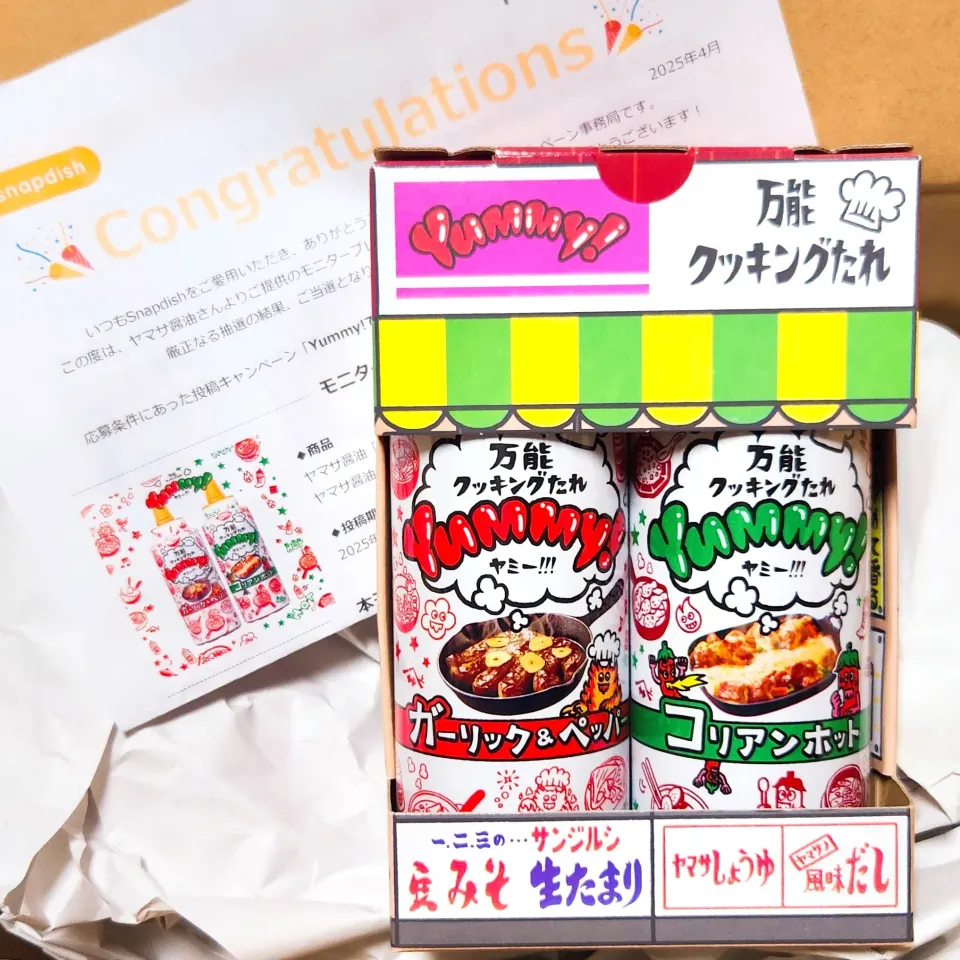 「Yammy!でお料理わくわくグランプリ第２弾」モニター当選🎉ありがとうございます🙇‍♀️|yukaringoさん