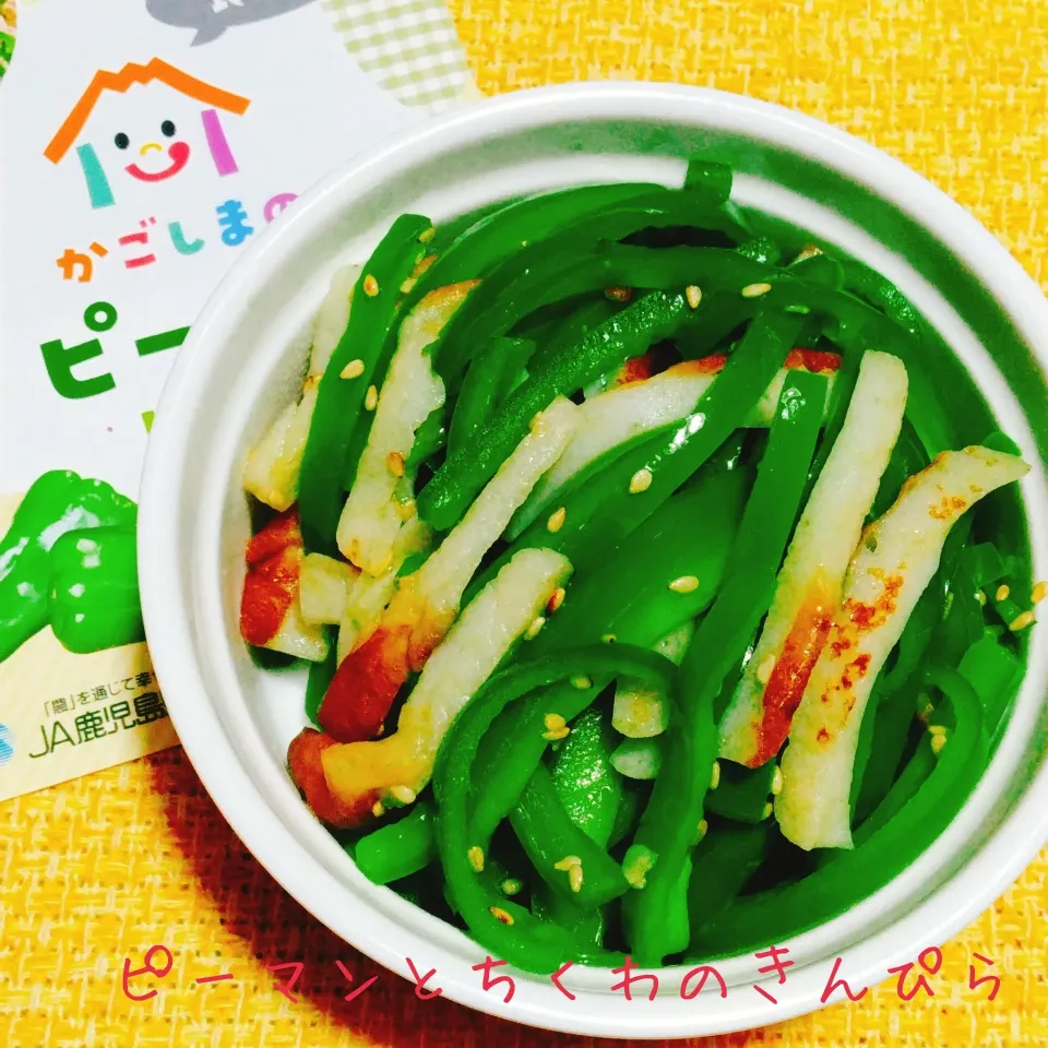 味付け調味料1つだけ♬ピーマンとちくわのきんぴら|あんみっちゃんさん