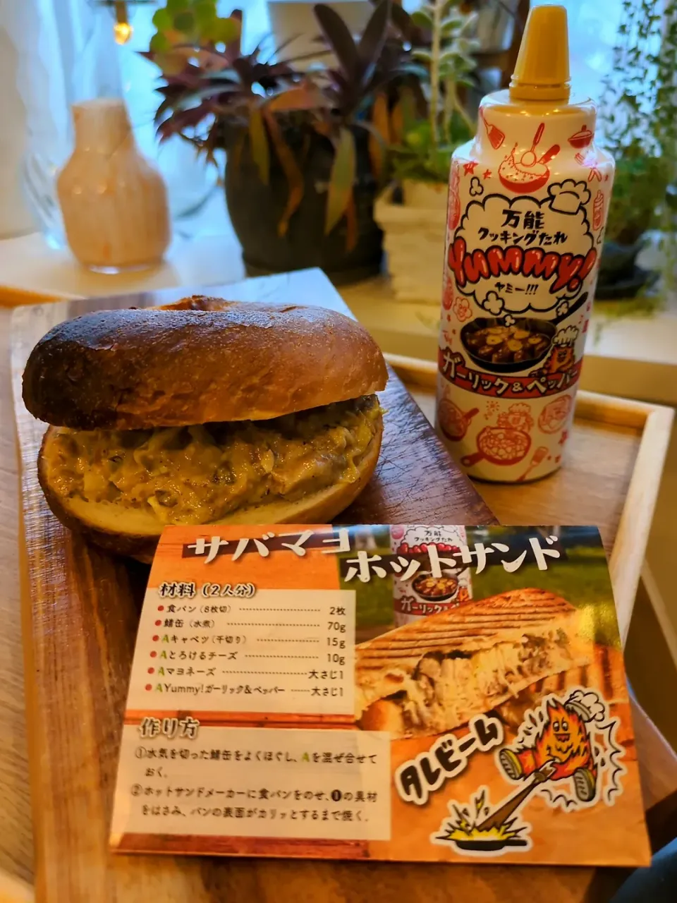 Yummyガーリック&ペッパー　　鯖チーズベーグルサンド|まゆみさん