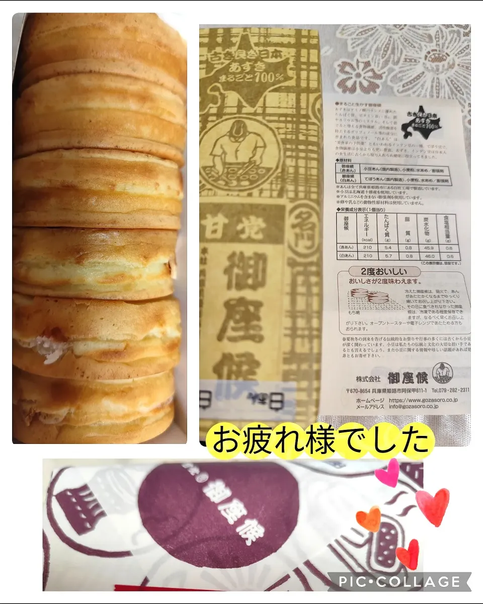 今日のお土産、御座候(赤あん、白あん)|m.rafuさん