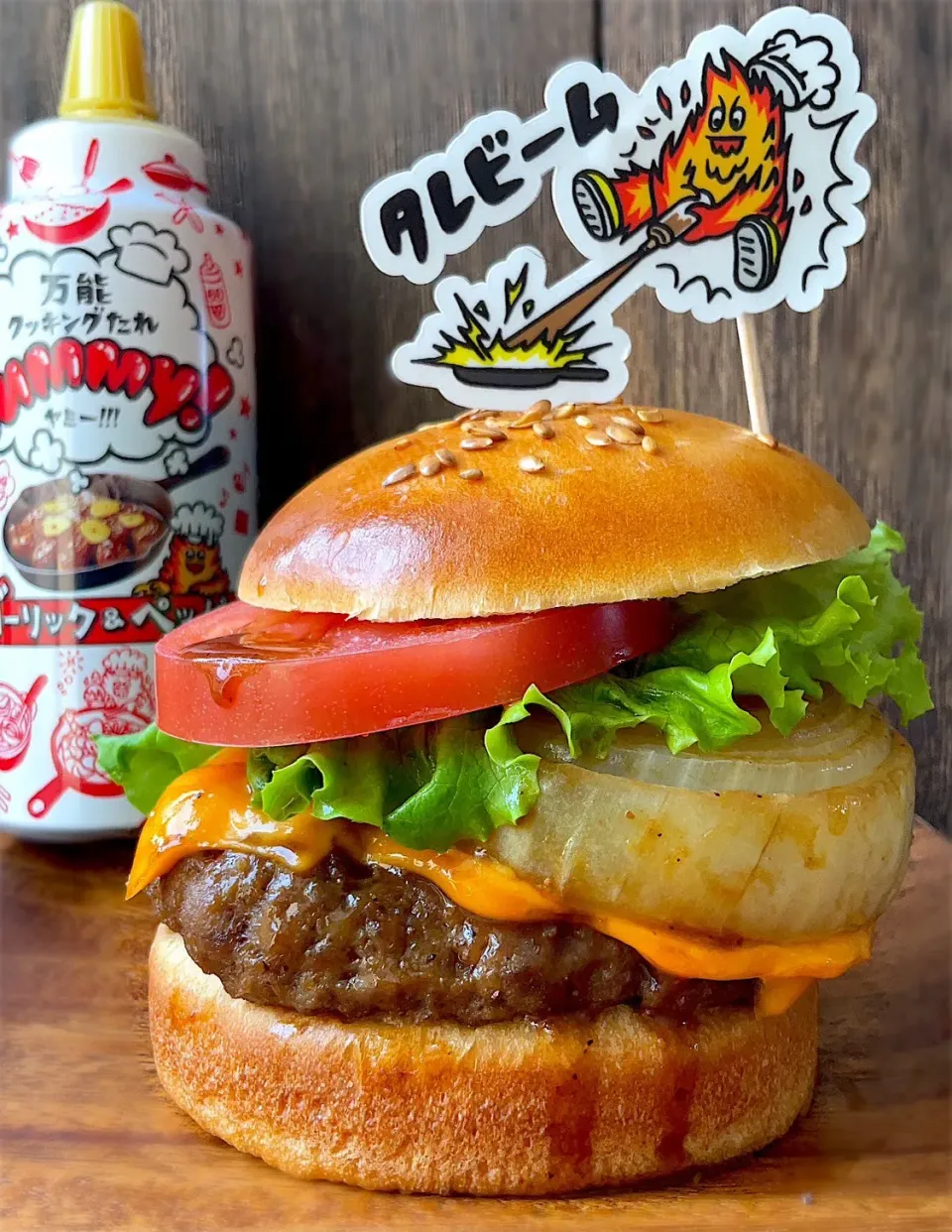 【yummy】ハンバーガーにタレビーム☄️|9421beruさん