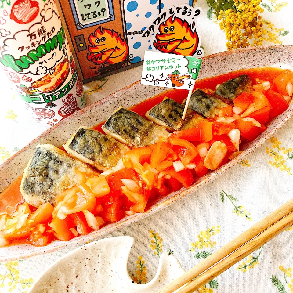 鯖のサルサソースかけ|shibababaさん