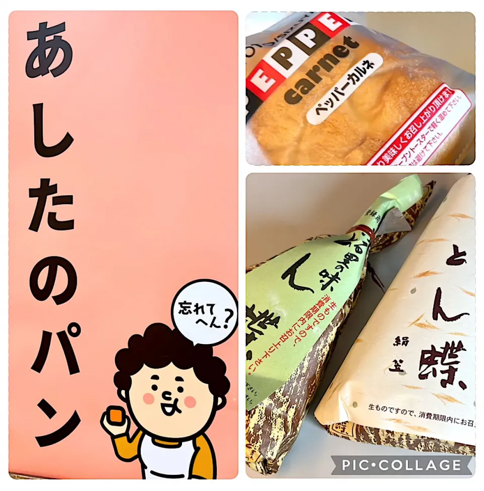 カルネ & とん蝶|アッコちゃん✨さん