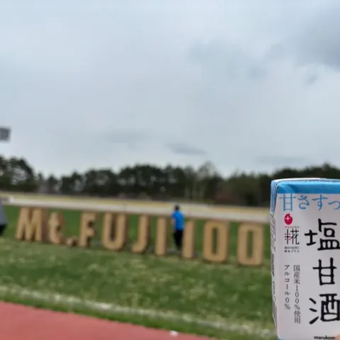 「糀甘酒LL　沖縄の塩」を使ってみたSnapdishの料理・レシピ写真:Mt.FUJI 100