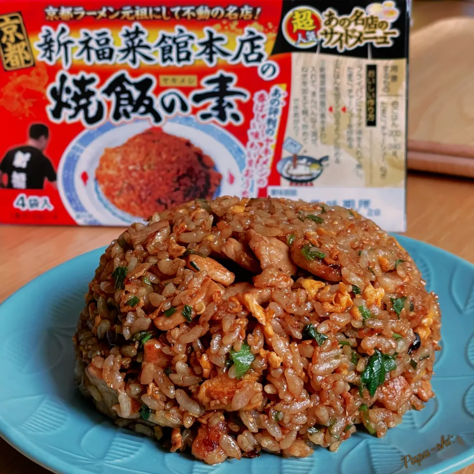 焼飯|パパ氏さん