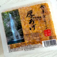 檜原村ちとせ屋の厚揚げ この後料理します！|tap.rinさん