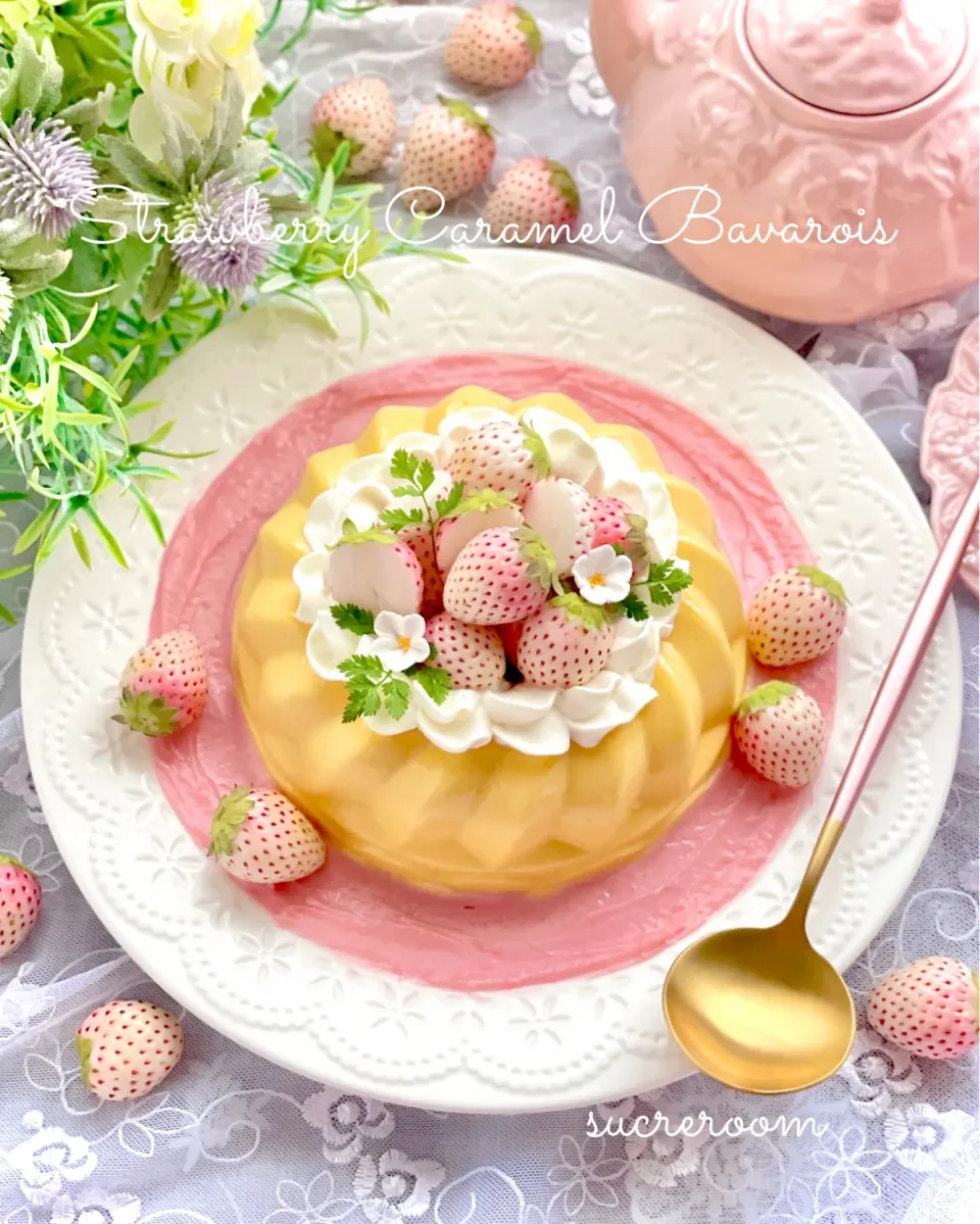 パールホワイトの苺生キャラメルソースババロア🍓|sucreroomさん
