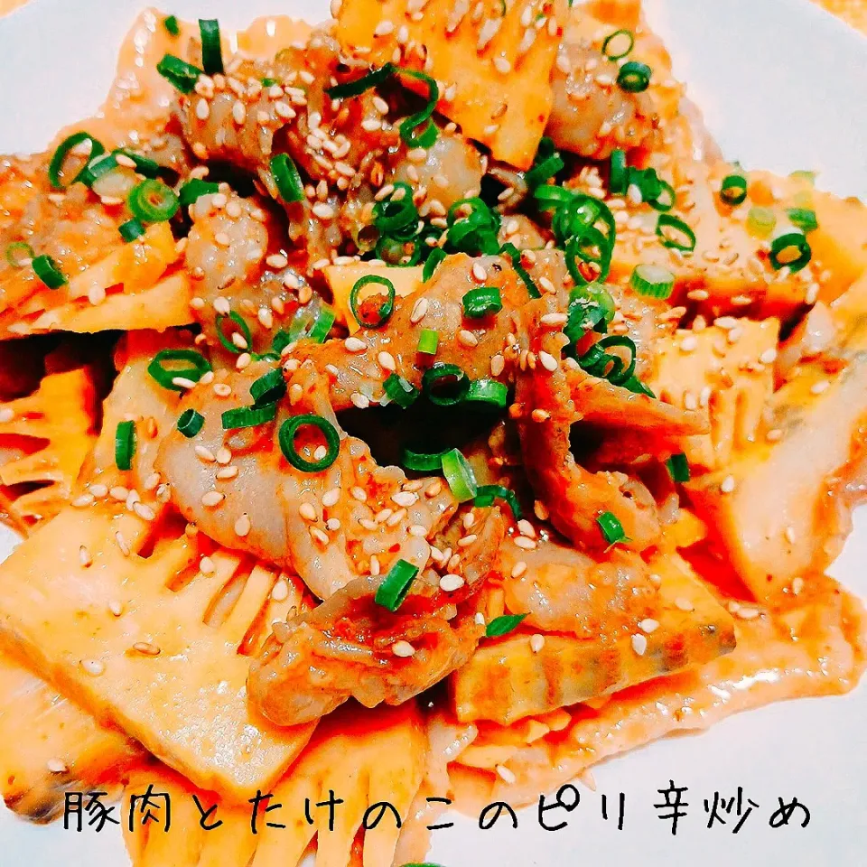 思わず叫びたくなる♬豚肉とたけのこのピリ辛炒め|あんみっちゃんさん