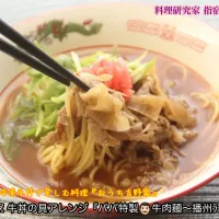 麺リフト 吉野家冷凍牛で楽しむ麺料理『おうち吉野家』
吉野家 牛丼アレンジ『パパ特製👨🏻牛肉麺〜播州ﾗｰﾒﾝ風』　淡口仕立て。【公式】料理研究家 指宿さゆり|【公式】料理研究家　指宿さゆり≫ｽﾀｼﾞｵ（ｽﾀｯﾌ運営）さん