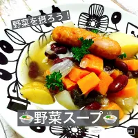 🍲野菜スープ🍲|ボナペティさん