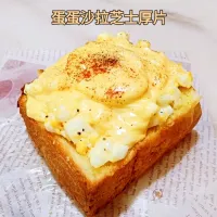蛋蛋沙拉芝士厚片|Yilinさん