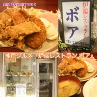 神戸グルメ『炉端レストラン　ボア』【公式】料理研究家 指宿さゆり|【公式】料理研究家　指宿さゆり≫ｽﾀｼﾞｵ（ｽﾀｯﾌ運営）さん