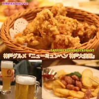 グルメ記事◉神戸グルメ『ニューミュンヘン 神戸大使館』【公式】料理研究家 指宿さゆり|【公式】料理研究家　指宿さゆり≫ｽﾀｼﾞｵ（ｽﾀｯﾌ運営）さん