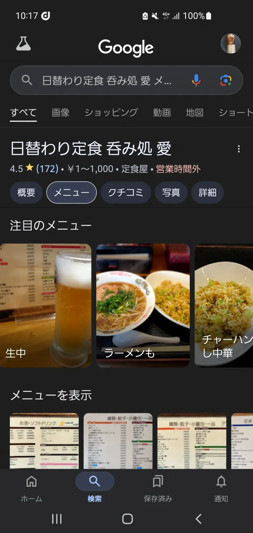 京都で激安な定食屋さん|しんさん