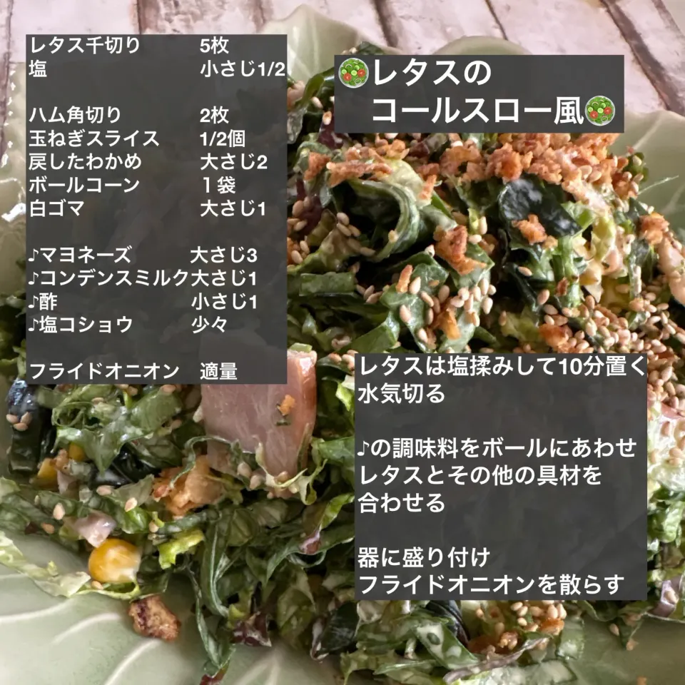 🥗レタスのコールスロー🥗|ボナペティさん
