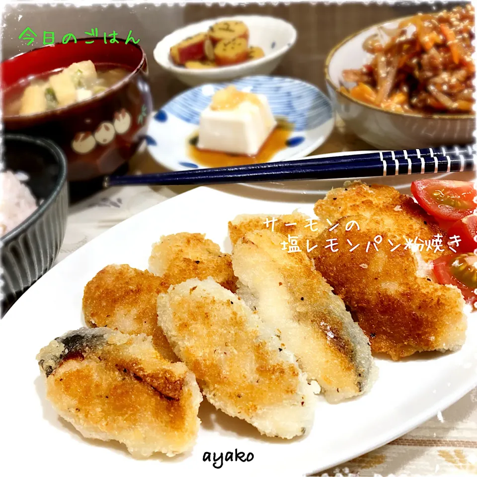 サーモンの塩レモンパン粉焼き|亜矢子さん