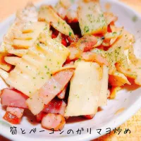 お箸がすすむ♬たけのことベーコンのガリマヨ炒め|あんみっちゃんさん