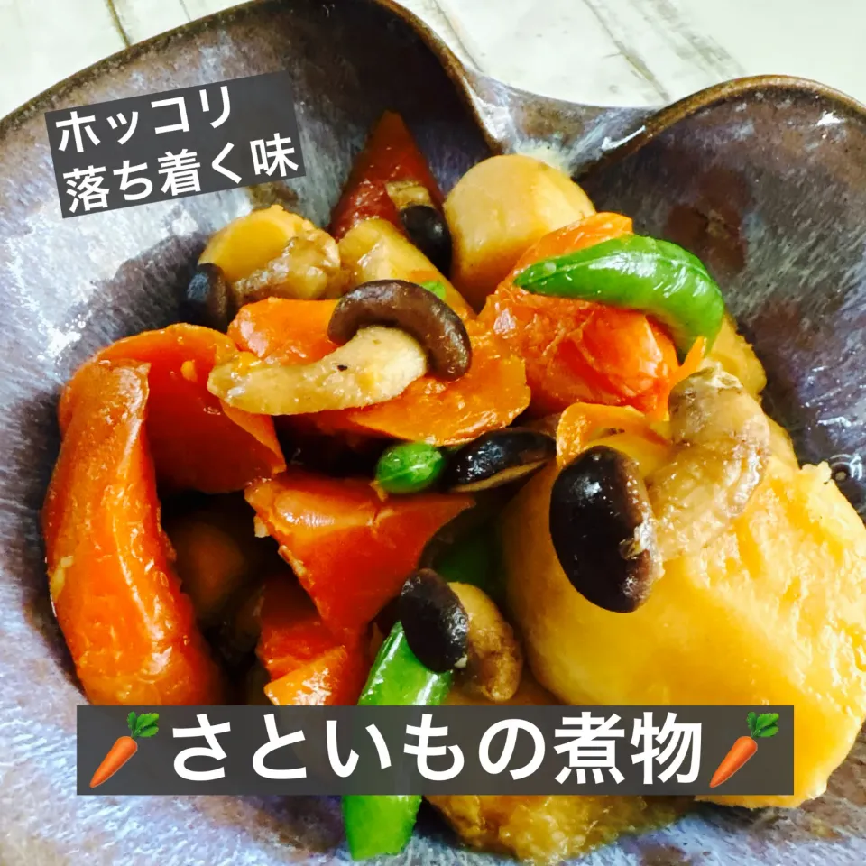 🥕さといもの煮物🥕|ボナペティさん