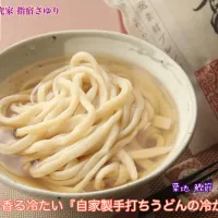 築地 鰹節 伏髙

築地 伏髙監修のだしパックを使って
『自家製手打ちうどんは国産 冷かけ』【公式】料理研究家 指宿さゆり|【公式】料理研究家　指宿さゆり≫ｽﾀｼﾞｵ（ｽﾀｯﾌ運営）さん
