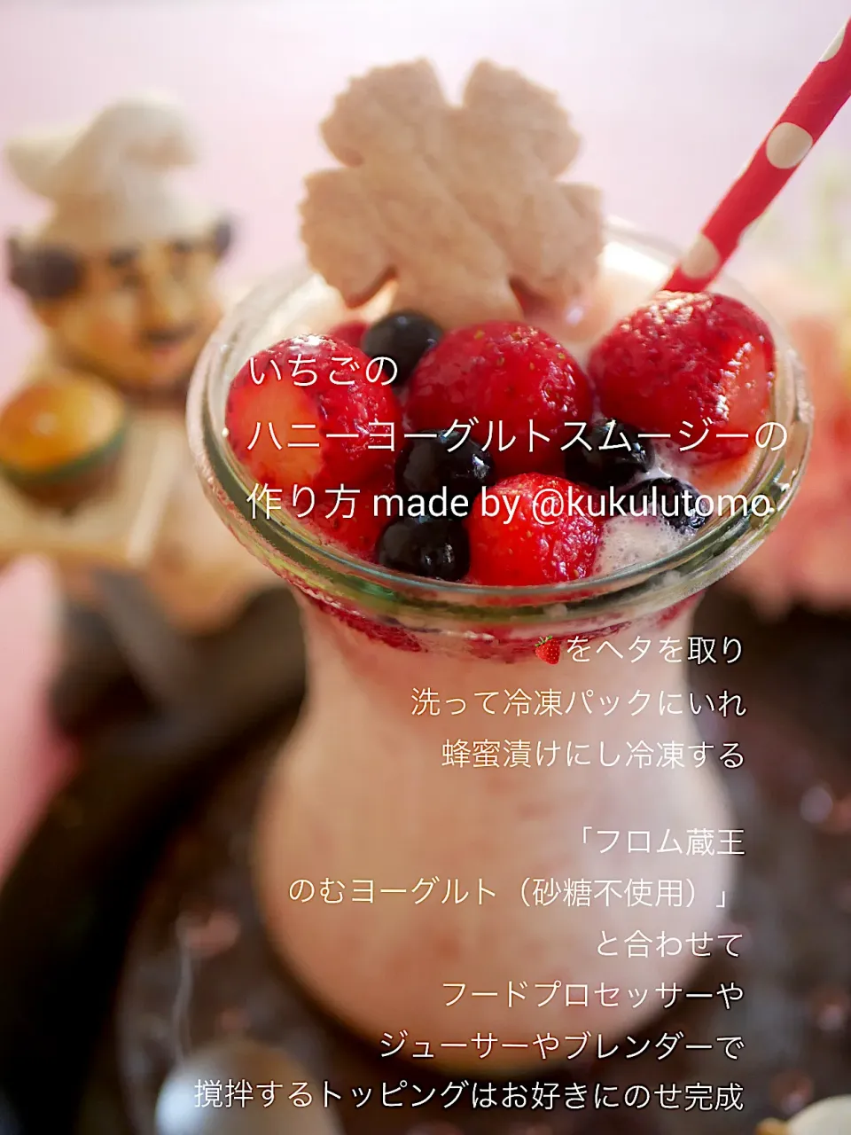 ハニーヨーグルトスムージーの作り方|kukulutomo ❁𓎪 ⡱𓎩‎𐩢𐩺𓎪 ⡱さん
