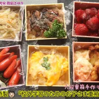 パパ特製👨🏻『校外学習のためのお子さま重箱弁当』六段重箱手作り弁当【公式】料理研究家 指宿さゆり| 【公式】料理研究家　指宿さゆり≫ｽﾀｼﾞｵ（ｽﾀｯﾌ運営）さん