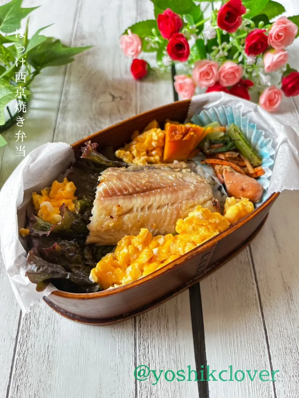 今日のお弁当。お魚|yoshiyoshiさん