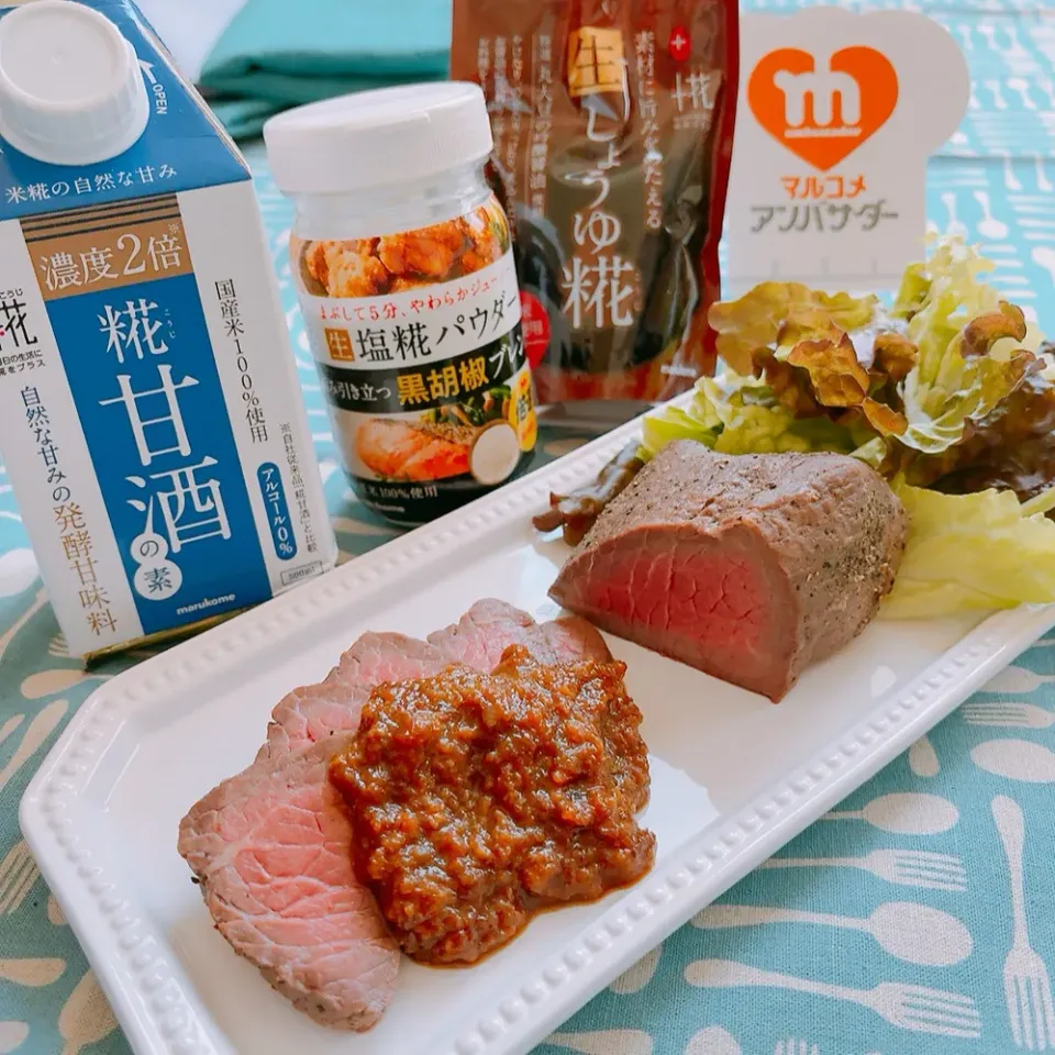 糀たっぷりローストビーフ|ままみさん