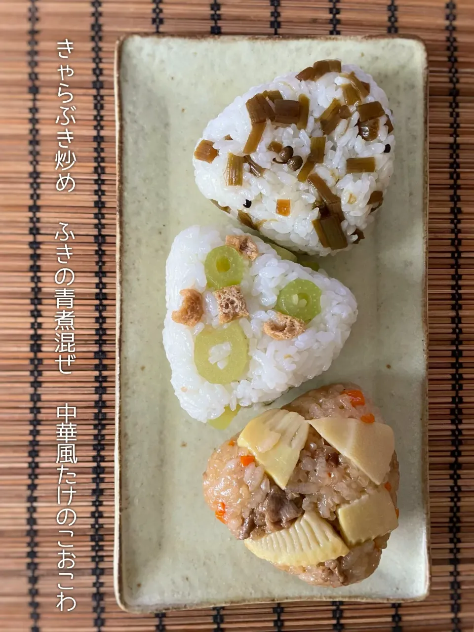 春のおにぎり3種🍙SD㊗️14周年🎉|アッチさん