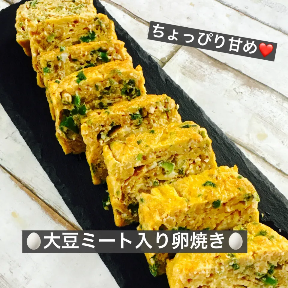 🥚大豆ミート入り卵焼き🥚|ボナペティさん