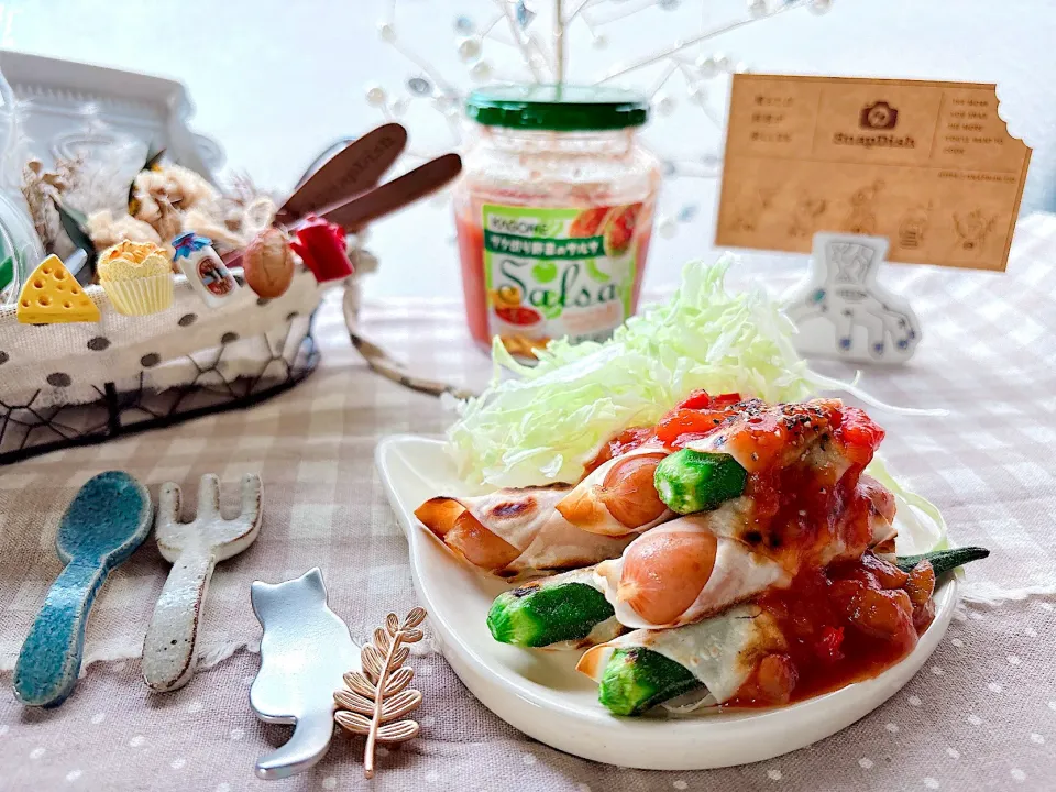 ウインナーとオクラのパリパリ巻き~サルサがけ🍅~カゴメ『サルサ』使用|がぁがさん