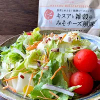 「キヌアと雑穀のみそチーズ風味」でシャカシャカサラダ🥗|9421beruさん