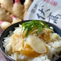 伏高だしで新生姜の炊き込みご飯|9421beruさん