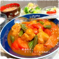 鶏唐揚げとオクラトマトの甘酢あん|亜矢子さん