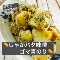 🥔じゃがバタ味噌ゴマ青のり🥔|ボナペティさん