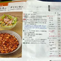 チリコンカン|スープさん