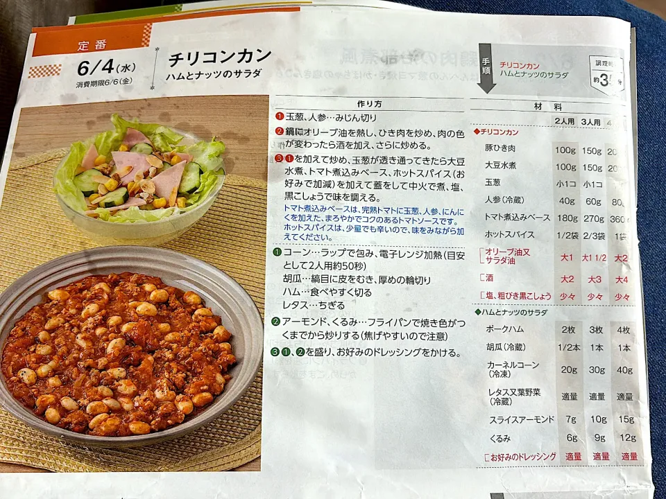 チリコンカン|スープさん