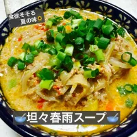 🥣坦々春雨スープ🥣|ボナペティさん