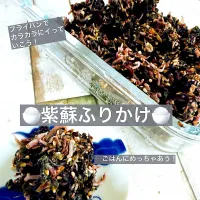 🍚紫蘇ふりかけ🍚|ボナペティさん